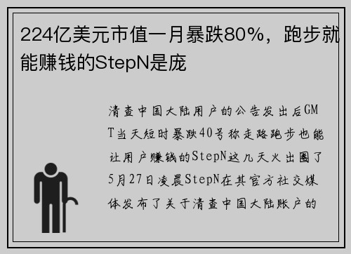 224亿美元市值一月暴跌80%，跑步就能赚钱的StepN是庞