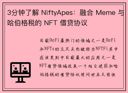 3分钟了解 NiftyApes：融合 Meme 与哈伯格税的 NFT 借贷协议